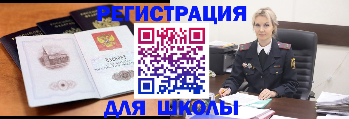 прописка для школы в Бутурлиновке