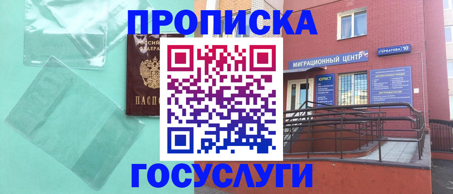 где прописаться в Бутурлиновке