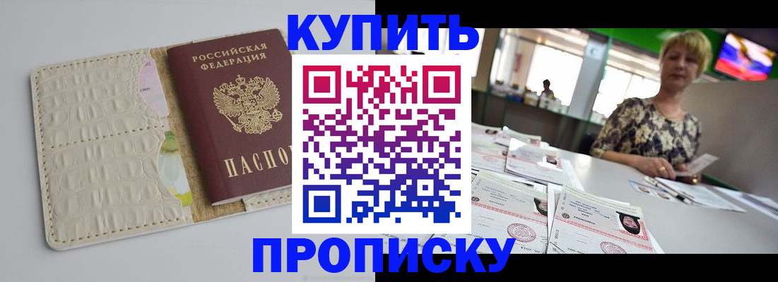 прописка штамп в Бутурлиновке